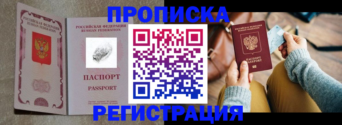 прописка поиск в Старой Купавне