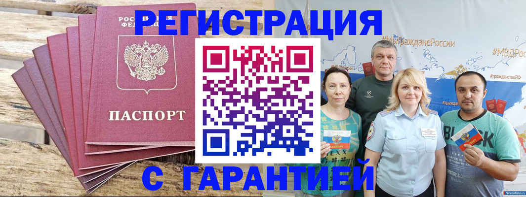 временная регистрация гарантия в Старой Купавне